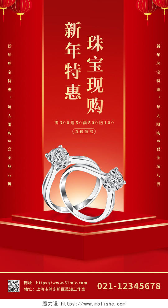蓝色中国风清新大气简约新年特惠手机海报春节珠宝